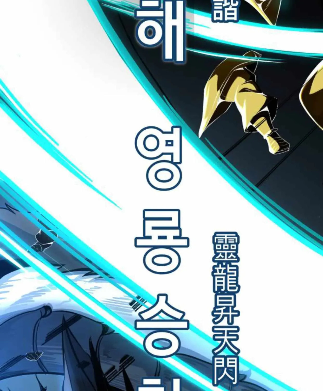 Read Hero Ticket chapter 187.3 image 60 on Lezhin
