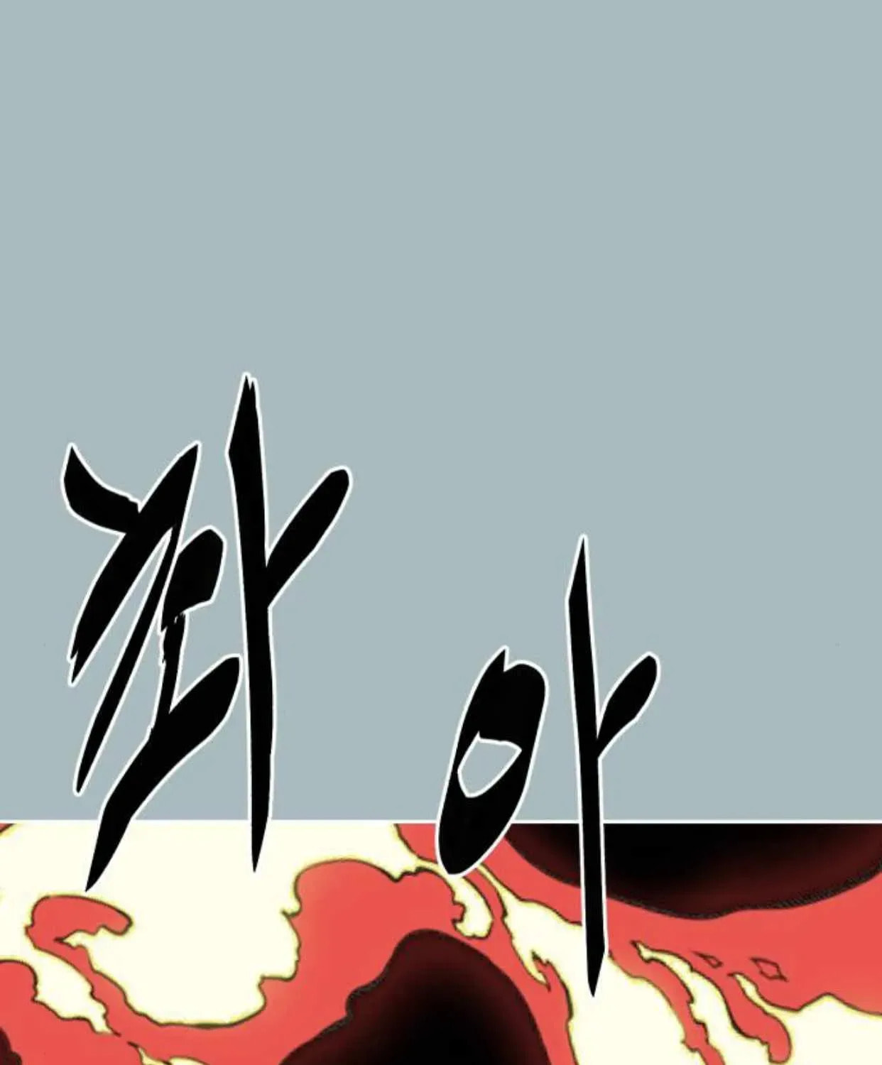 Read Hero Ticket chapter 187.4 image 29 on Lezhin