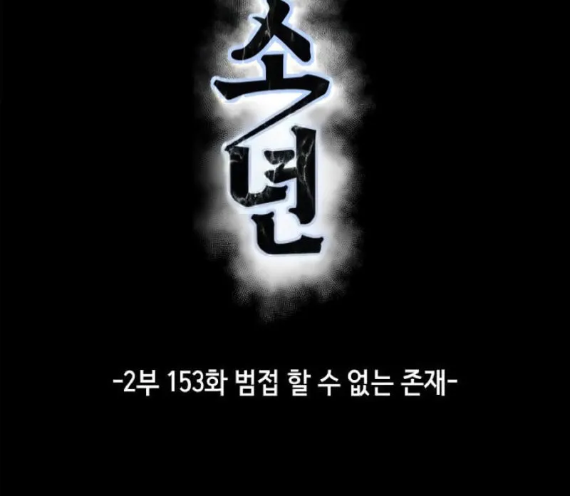 Read Hero Ticket chapter 301 image 85 on Lezhin
