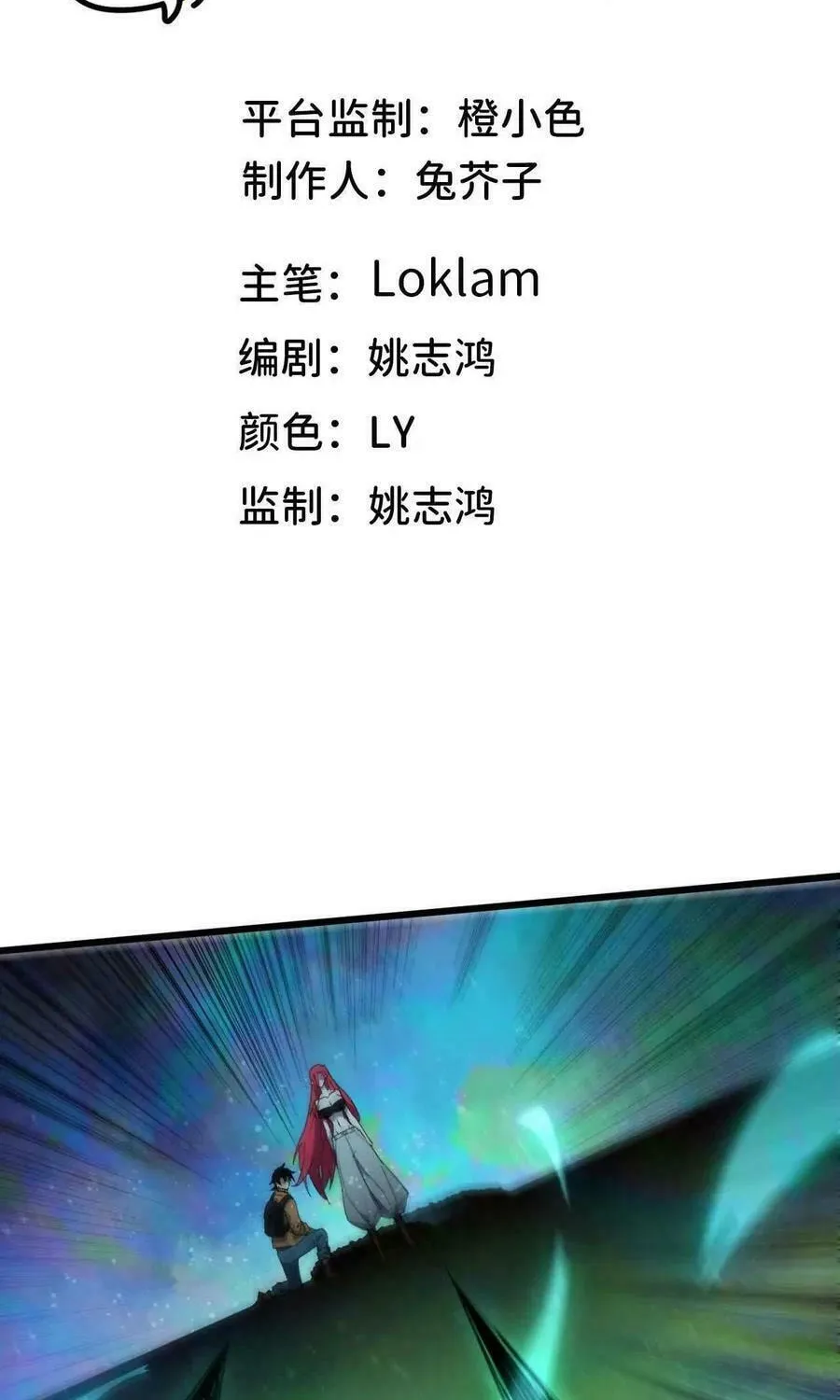 Read Hero X Demon Empress chapter 104 image 1 on Lezhin