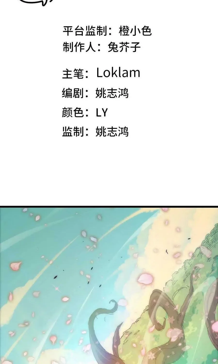 Read Hero X Demon Empress chapter 108 image 1 on Lezhin