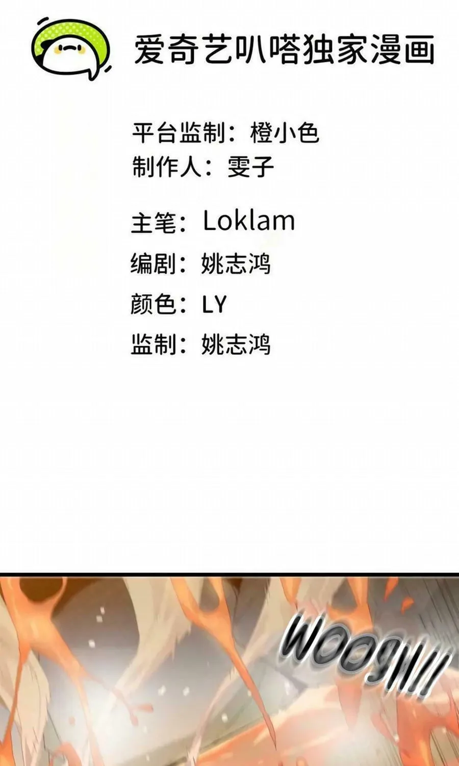 Read Hero X Demon Empress chapter 115 image 1 on Lezhin