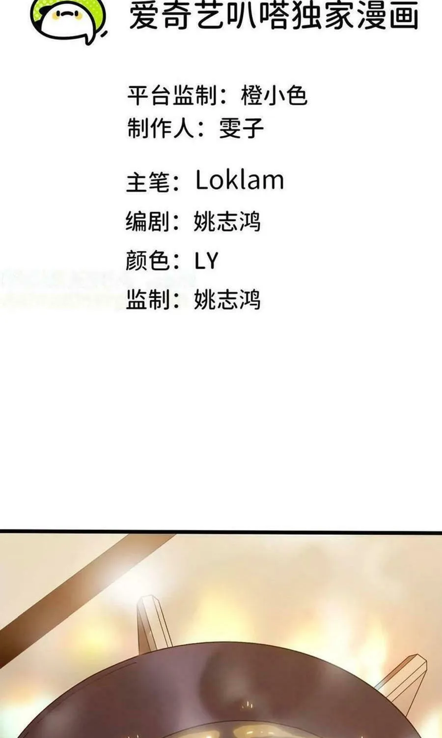 Read Hero X Demon Empress chapter 123 image 1 on Lezhin
