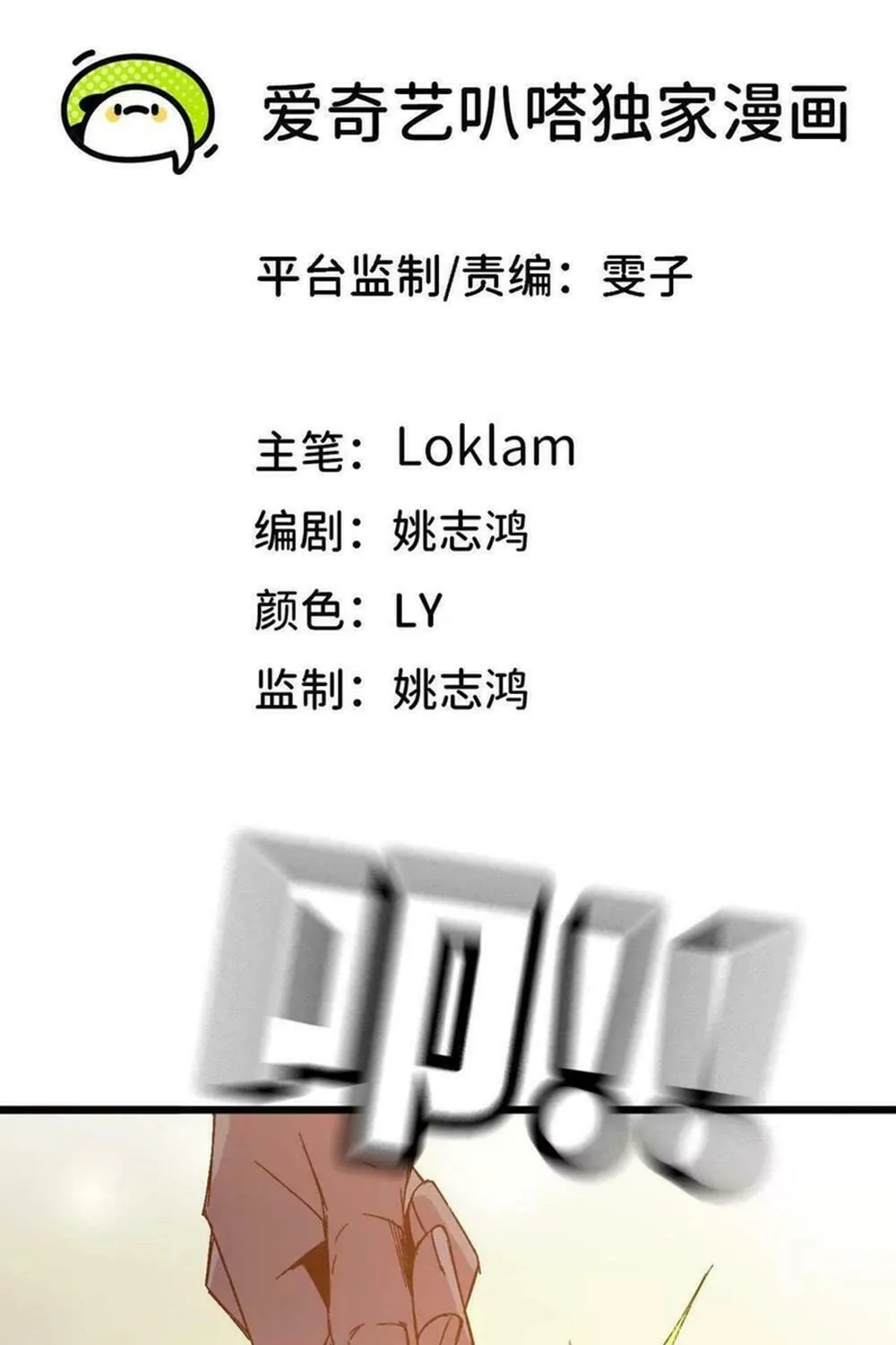 Read Hero X Demon Empress chapter 129 image 1 on Lezhin