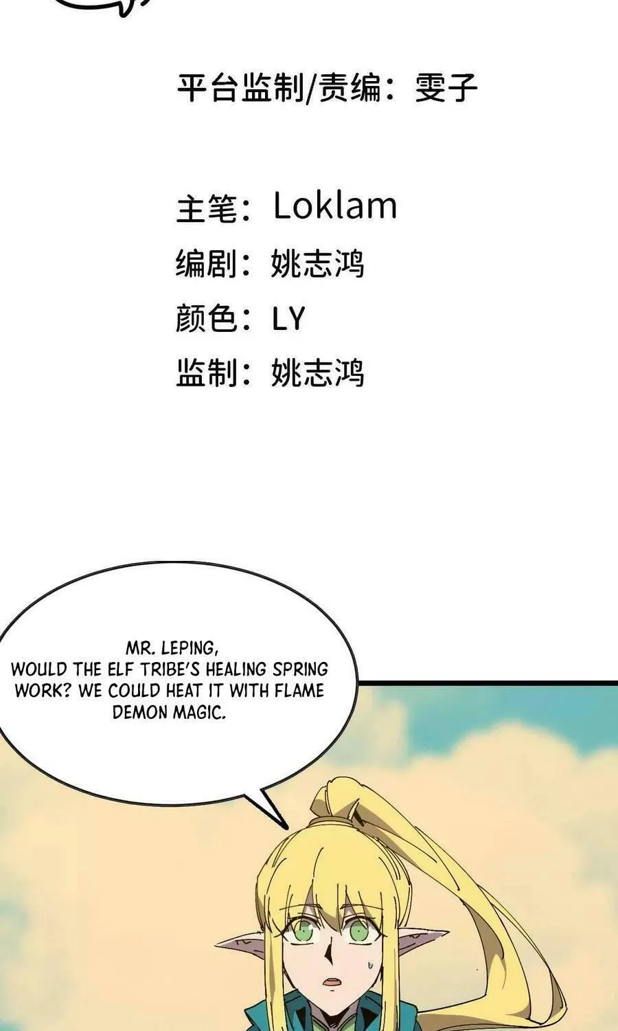 Read Hero X Demon Empress chapter 138 image 1 on Lezhin