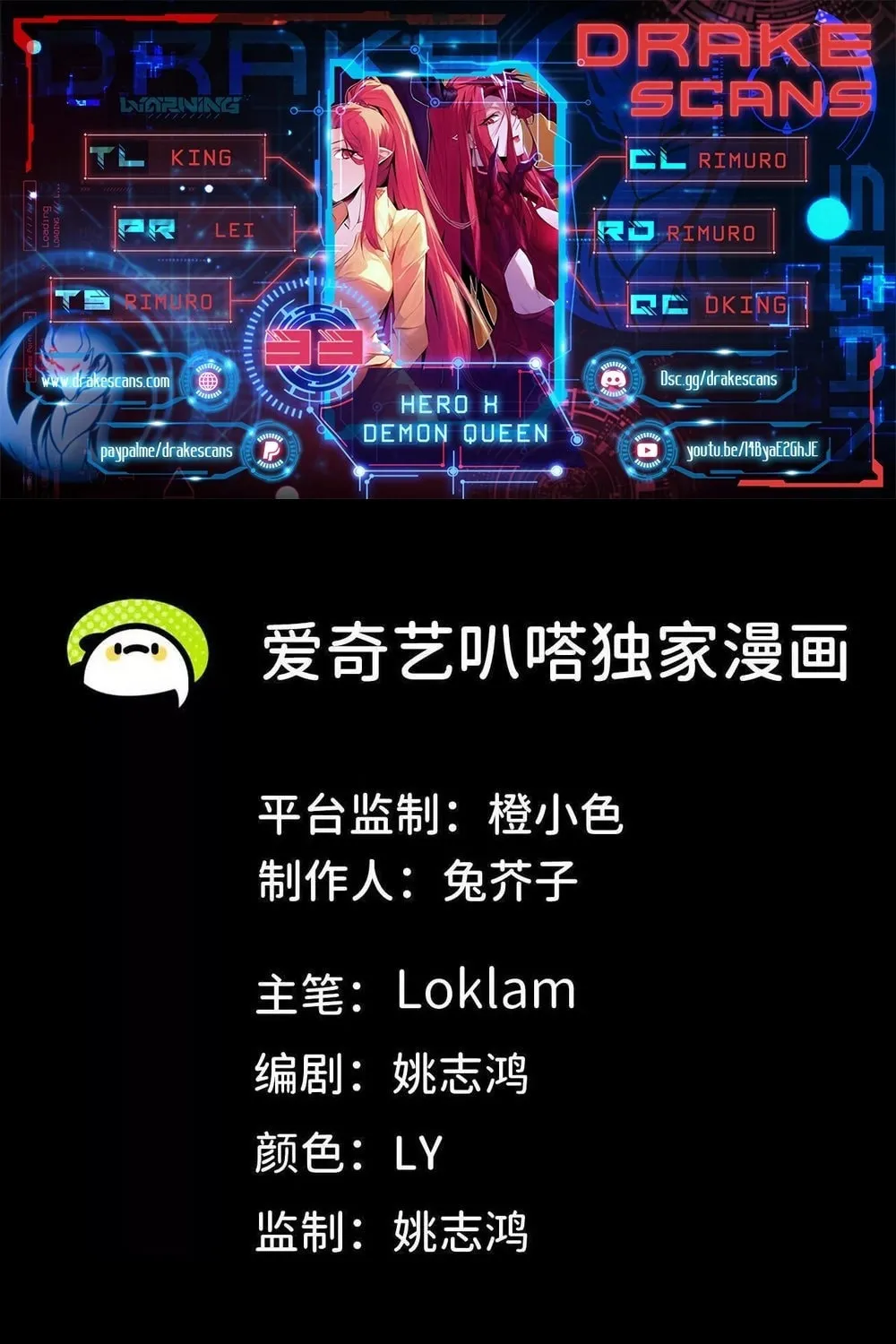 Read Hero X Demon Empress chapter 33 image 0 on Lezhin