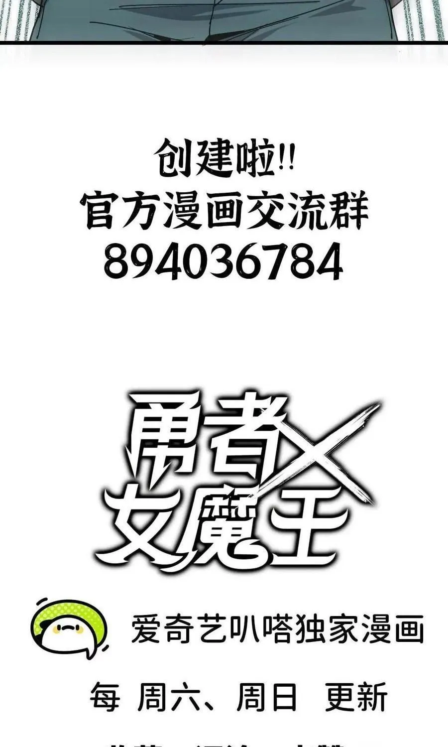 Read Hero X Demon Empress chapter 71 image 76 on Lezhin