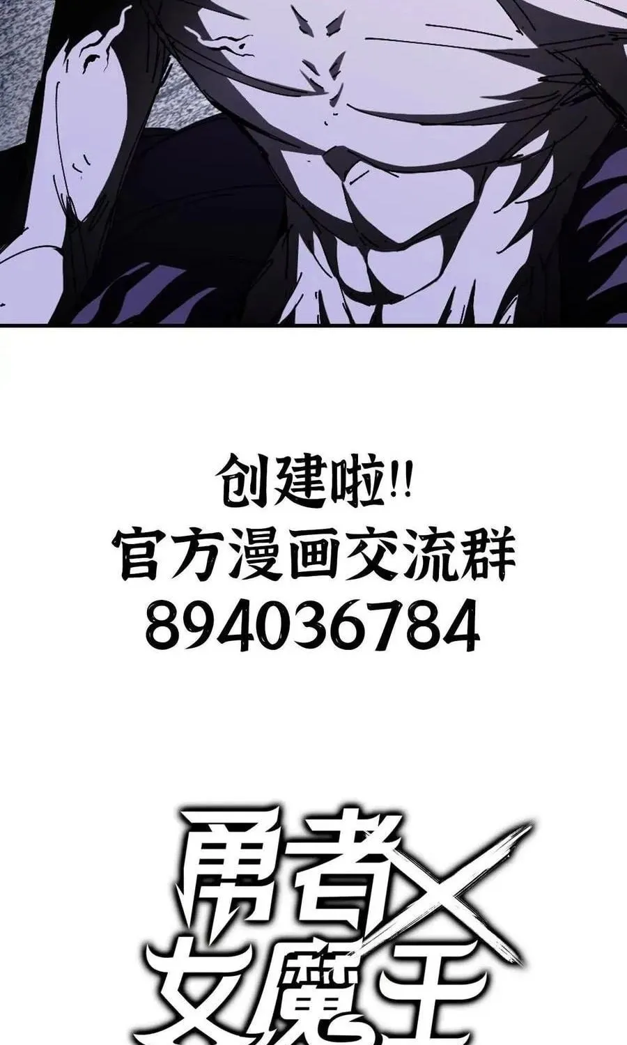 Read Hero X Demon Empress chapter 73 image 72 on Lezhin