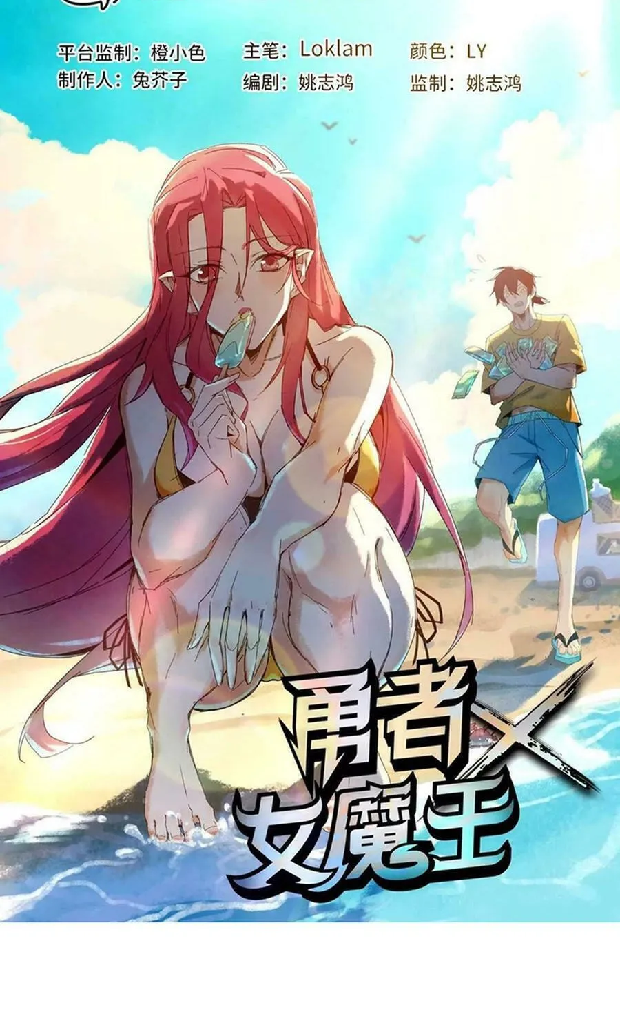 Read Hero X Demon Empress chapter 90 image 1 on Lezhin