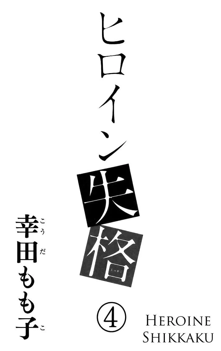 Read Heroine Shikkaku chapter 13 image 1 on Lezhin