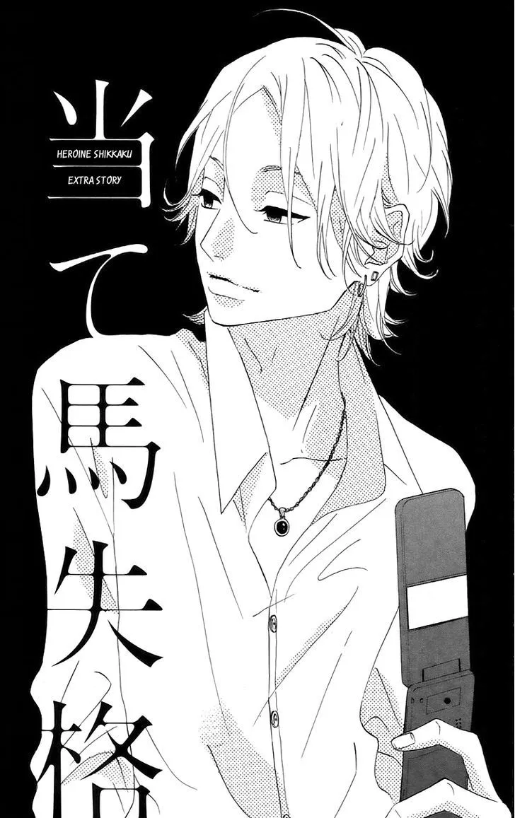 Read Heroine Shikkaku chapter 16.5 image 1 on Lezhin