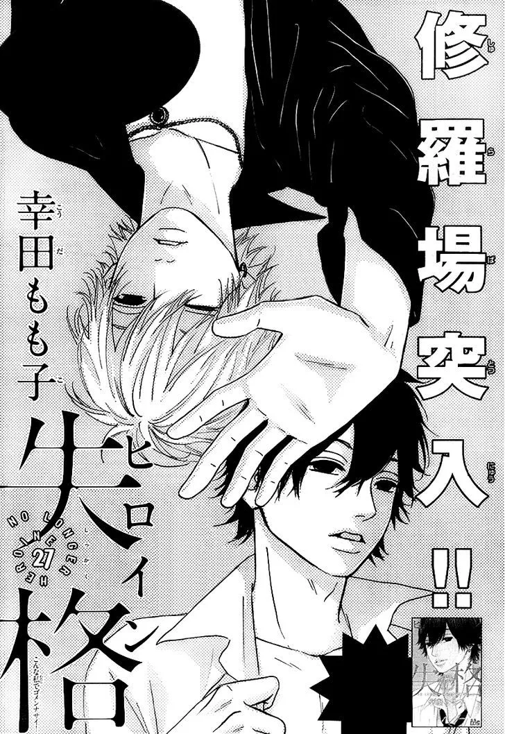 Read Heroine Shikkaku chapter 27 image 1 on Lezhin