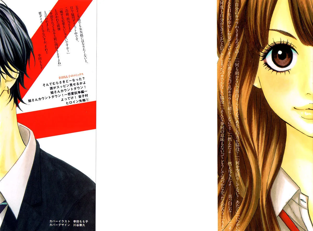 Read Heroine Shikkaku chapter 4.5 image 1 on Lezhin