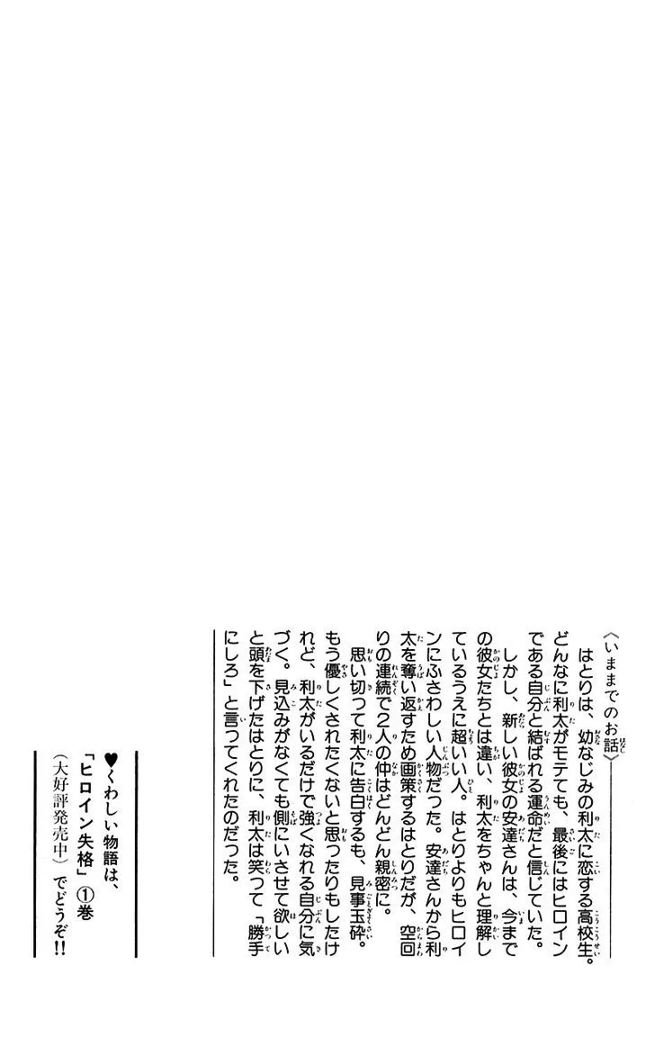 Read Heroine Shikkaku chapter 5 image 3 on Lezhin