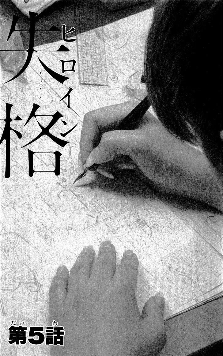 Read Heroine Shikkaku chapter 5 image 4 on Lezhin