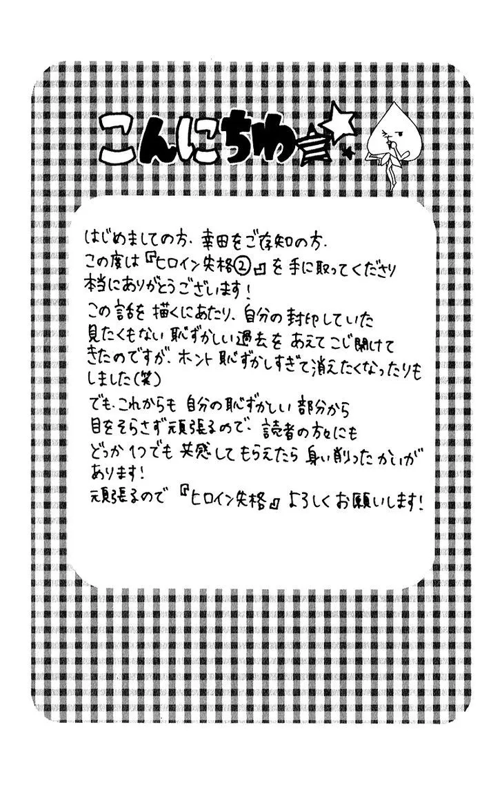 Read Heroine Shikkaku chapter 5 image 5 on Lezhin