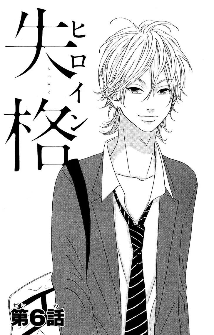 Read Heroine Shikkaku chapter 6 image 2 on Lezhin