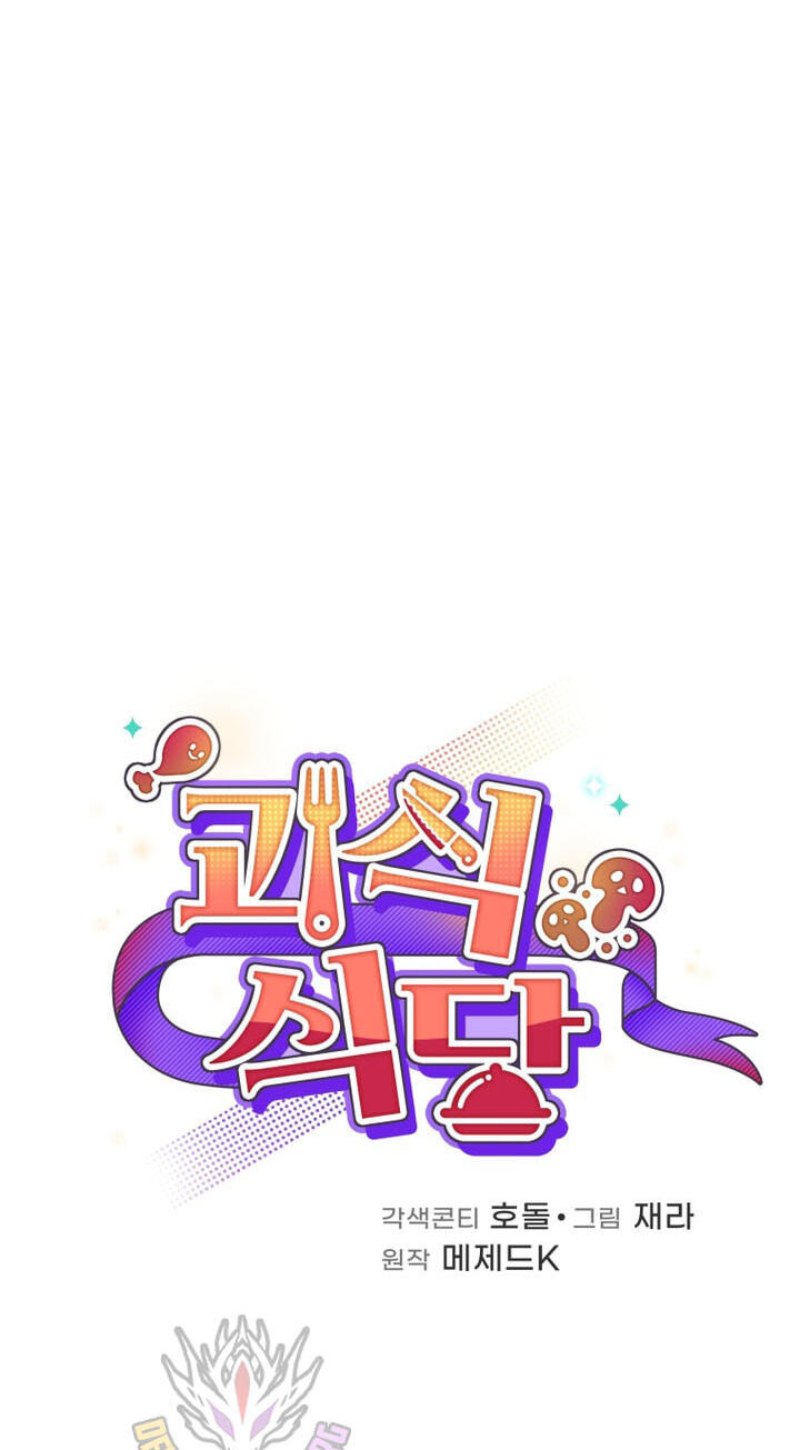 Hero's Diner Chapter 97 page 20 - 