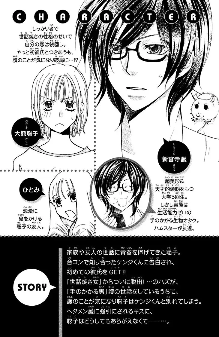 Read Hetare Men chapter 5 image 3 on Lezhin