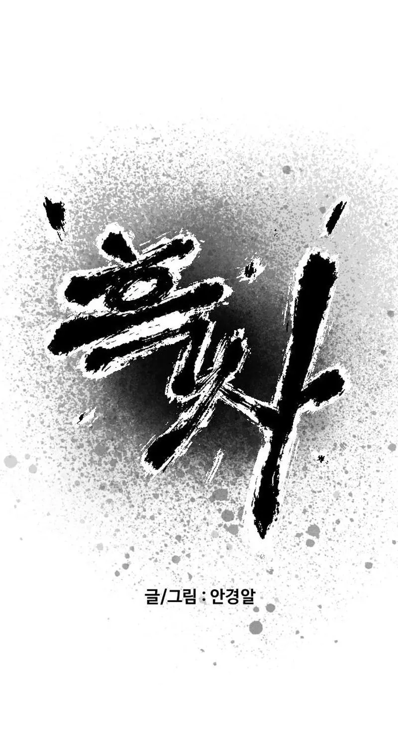 Read Heuksa chapter 48 image 13 on Lezhin
