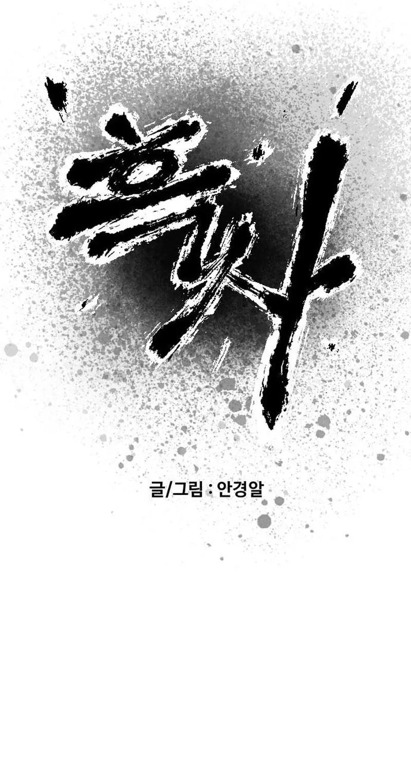 Read Heuksa chapter 49 image 21 on Lezhin