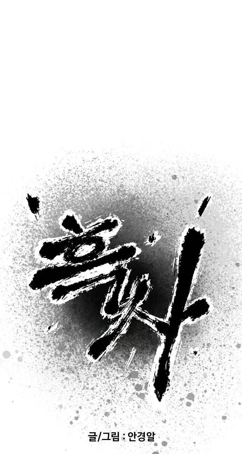 Read Heuksa chapter 51 image 1 on Lezhin