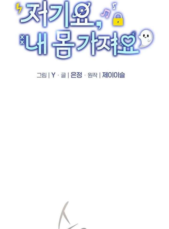Read Hey, take my body chapter 10 image 74 on Lezhin