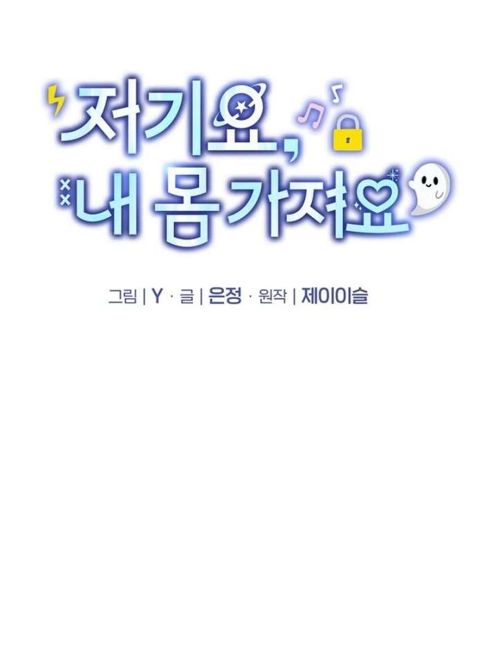 Read Hey, take my body chapter 16 image 2 on Lezhin