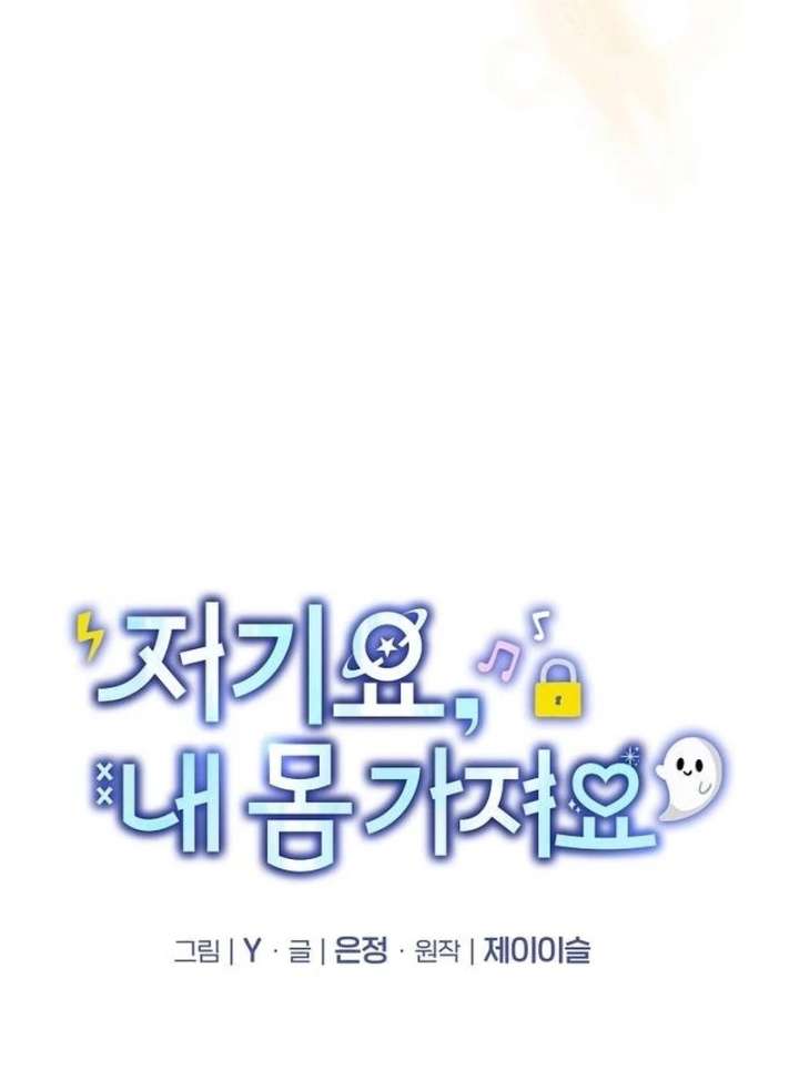 Read Hey, take my body chapter 17 image 4 on Lezhin