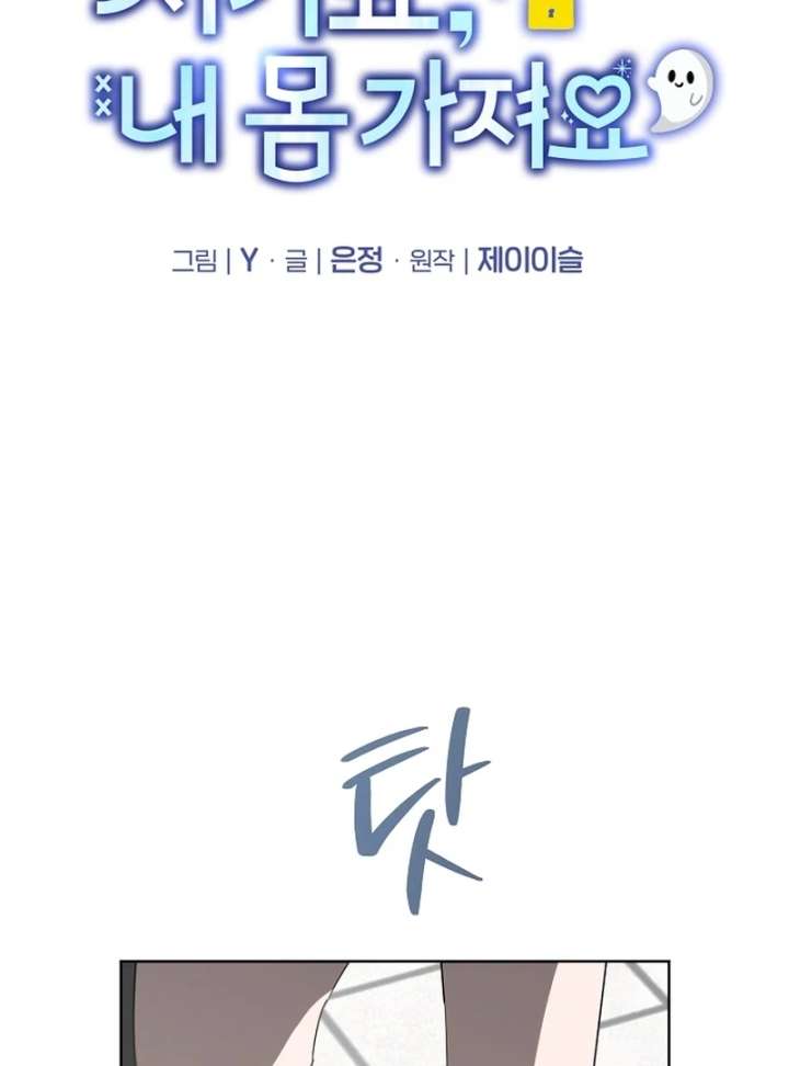 Read Hey, take my body chapter 5 image 40 on Lezhin