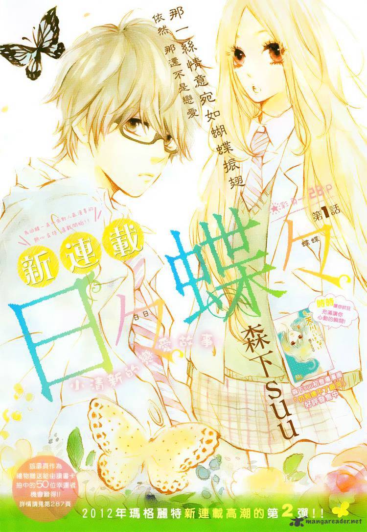 Read Hibi Chouchou chapter 1 image 1 on Lezhin