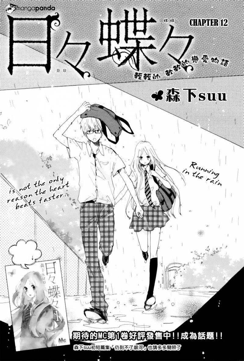 Read Hibi Chouchou chapter 12 image 1 on Lezhin
