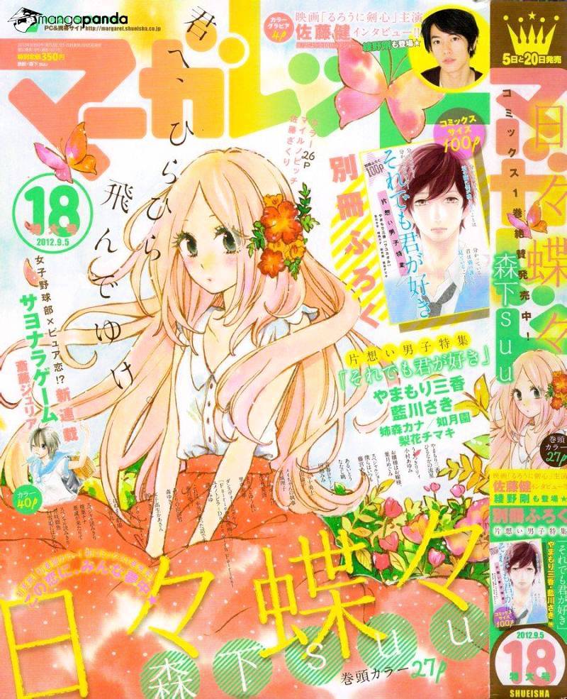 Read Hibi Chouchou chapter 13 image 1 on Lezhin