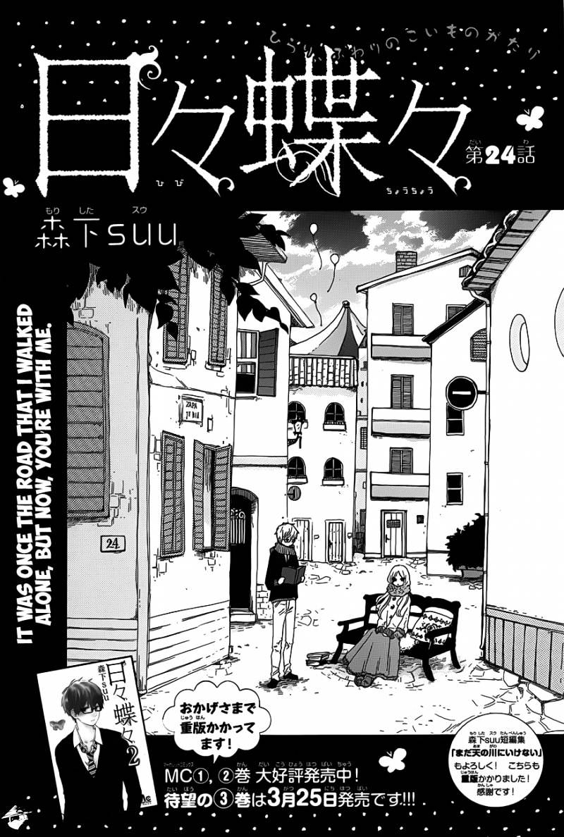 Read Hibi Chouchou chapter 24 image 1 on Lezhin