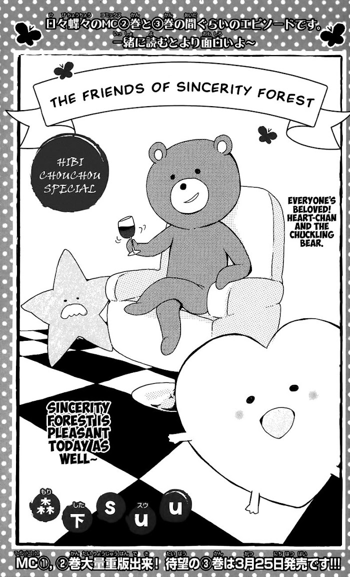 Read Hibi Chouchou chapter 28.1 image 1 on Lezhin