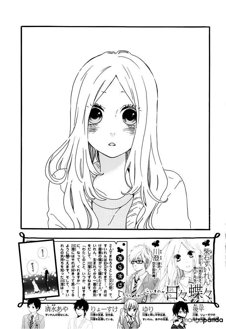 Read Hibi Chouchou chapter 28 image 3 on Lezhin