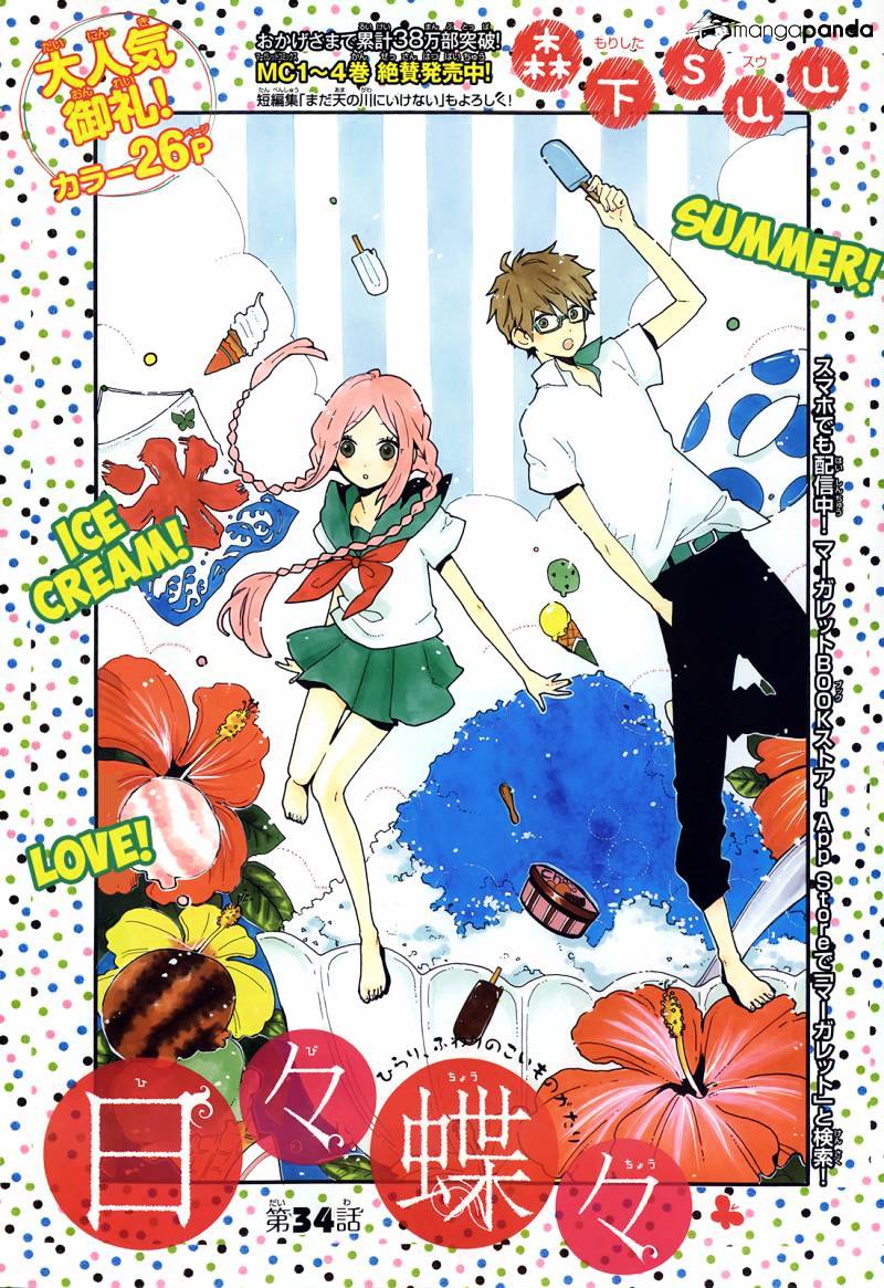 Read Hibi Chouchou chapter 34 image 1 on Lezhin
