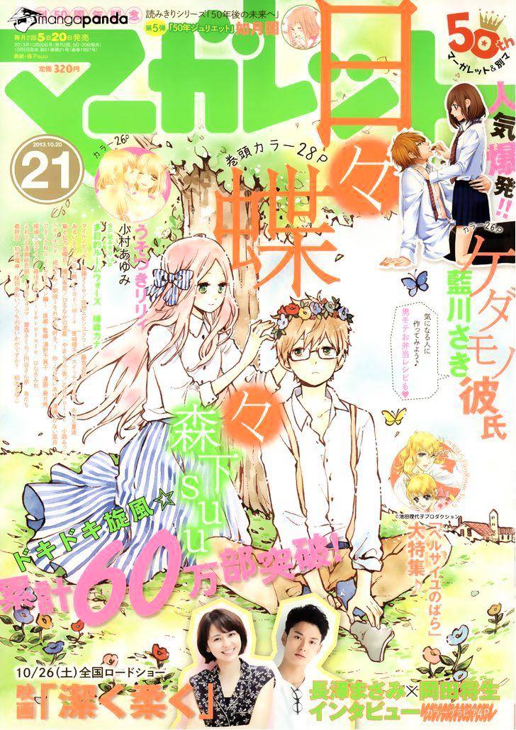 Read Hibi Chouchou chapter 39 image 1 on Lezhin