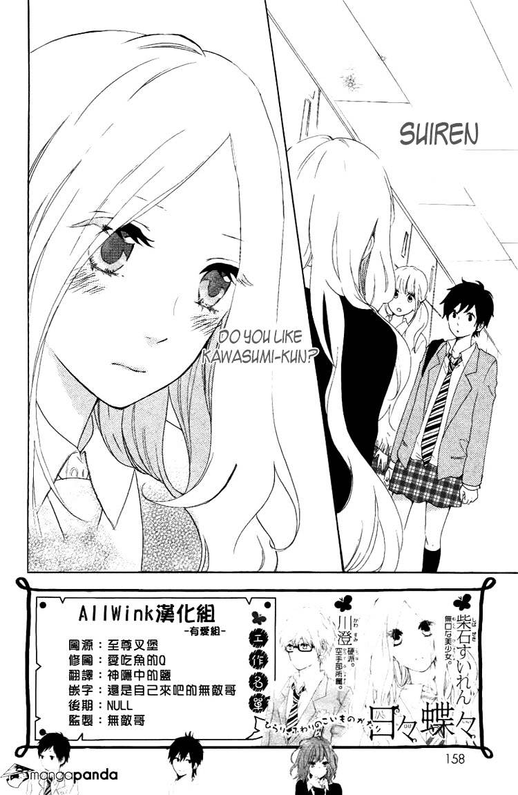 Read Hibi Chouchou chapter 4 image 3 on Lezhin
