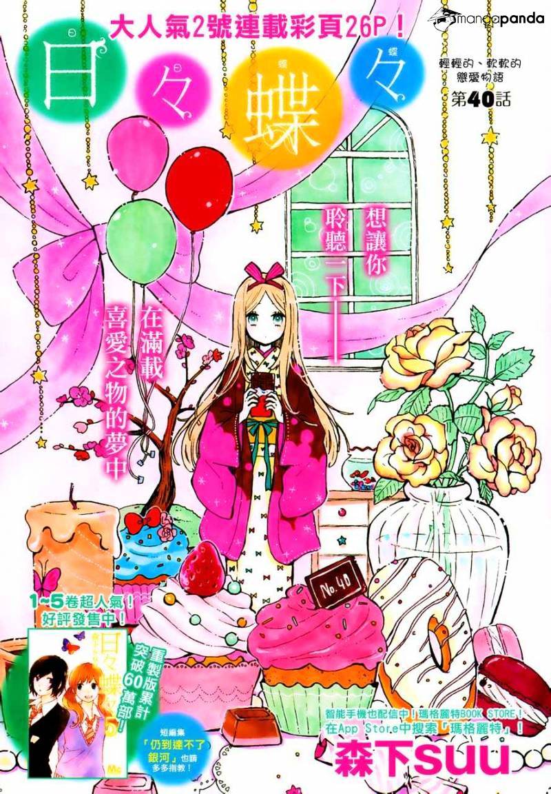 Read Hibi Chouchou chapter 40 image 1 on Lezhin