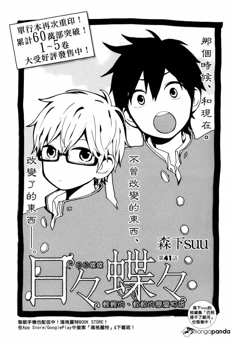 Read Hibi Chouchou chapter 41 image 1 on Lezhin