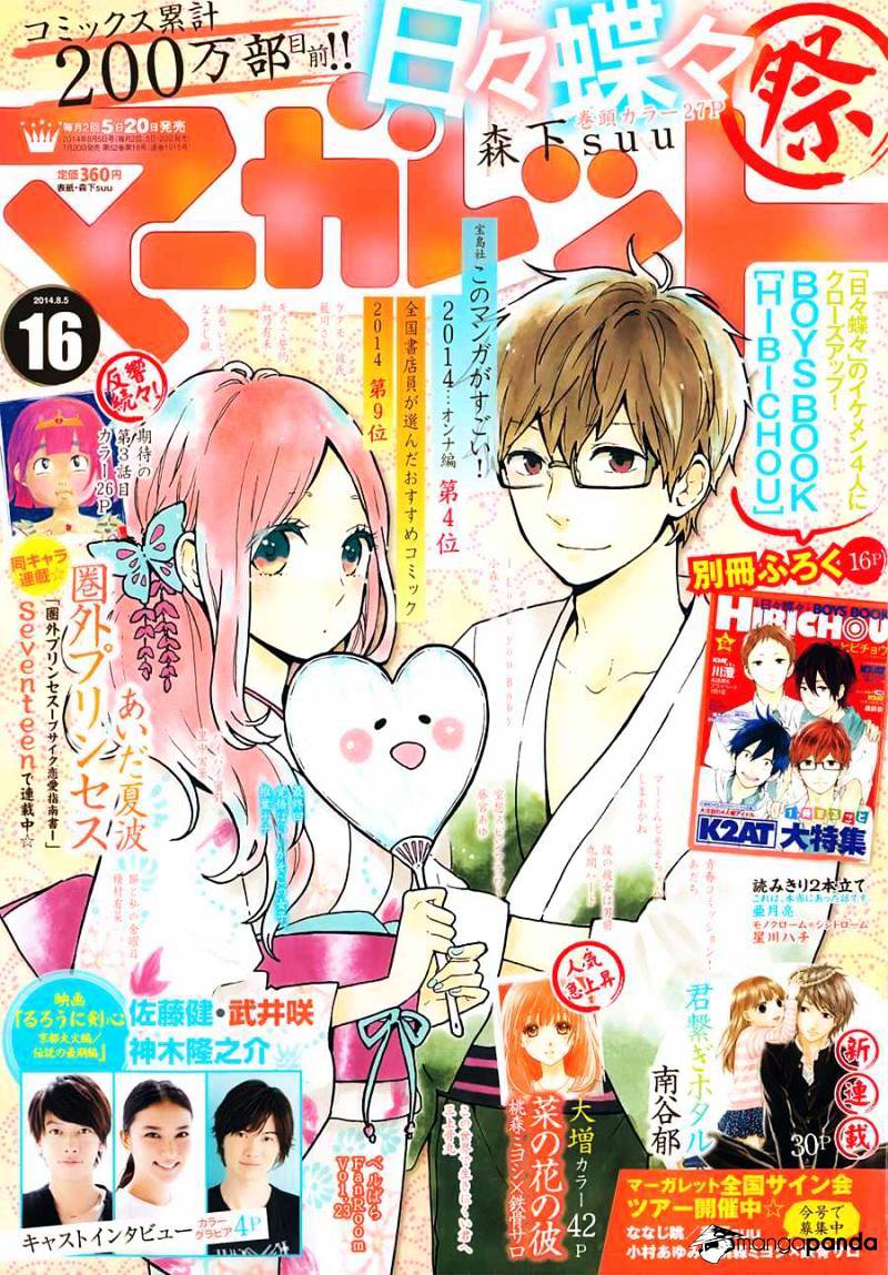 Read Hibi Chouchou chapter 57 image 3 on Lezhin