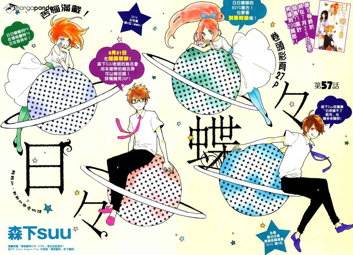 Read Hibi Chouchou chapter 57 image 4 on Lezhin