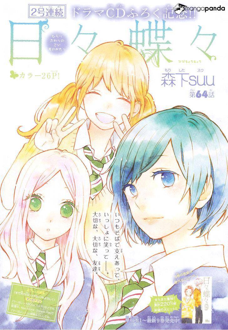 Read Hibi Chouchou chapter 64 image 1 on Lezhin