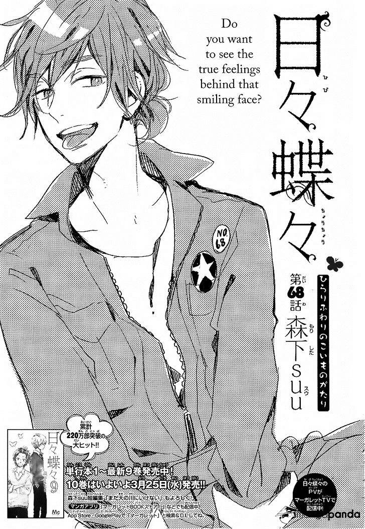 Read Hibi Chouchou chapter 68 image 1 on Lezhin