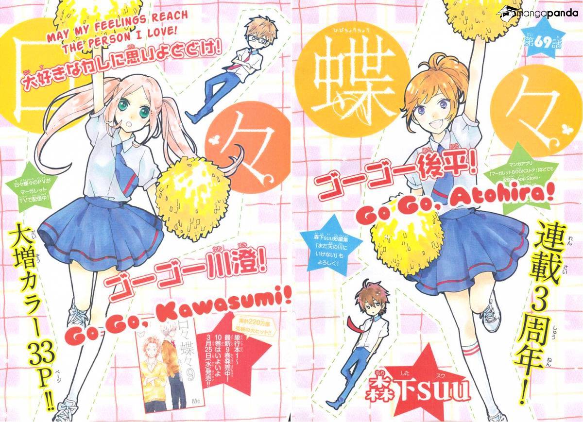 Read Hibi Chouchou chapter 69 image 1 on Lezhin