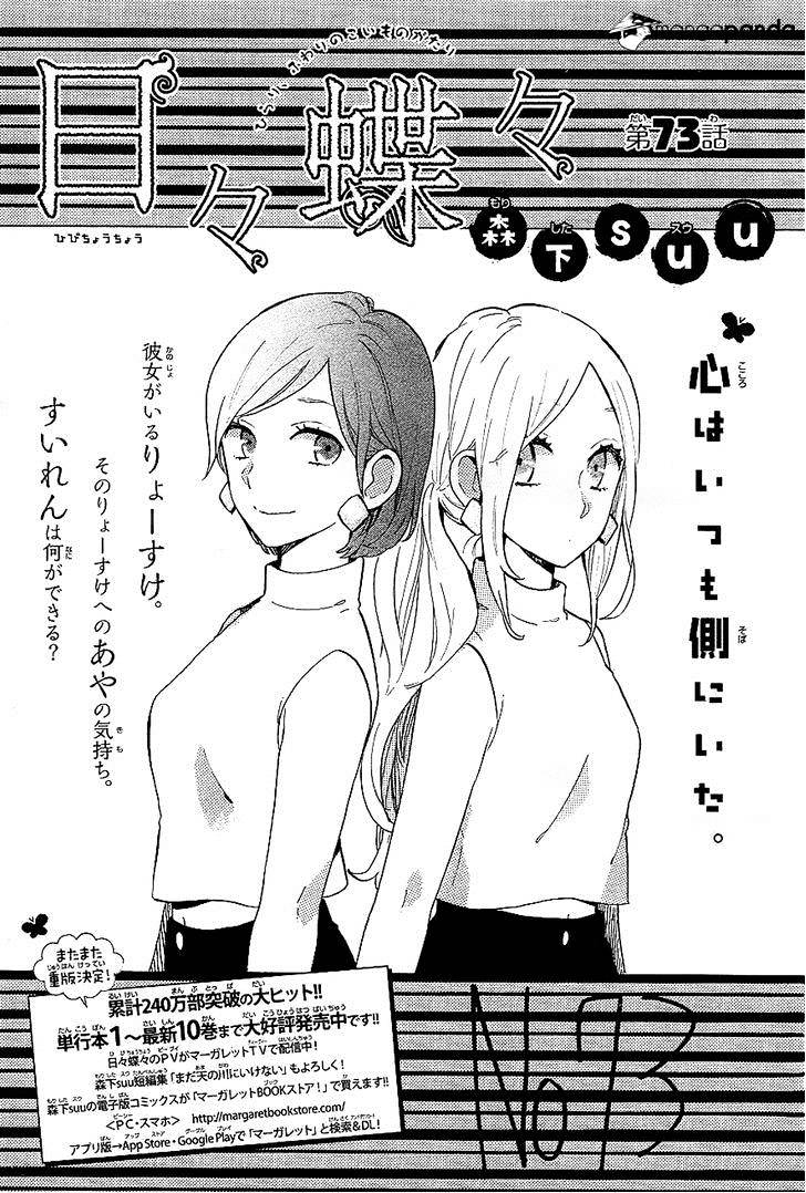 Read Hibi Chouchou chapter 73 image 1 on Lezhin
