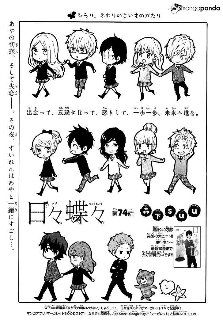 Read Hibi Chouchou chapter 74 image 1 on Lezhin