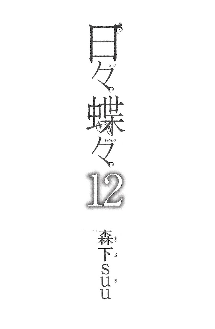 Read Hibi Chouchou chapter 75.1 image 10 on Lezhin