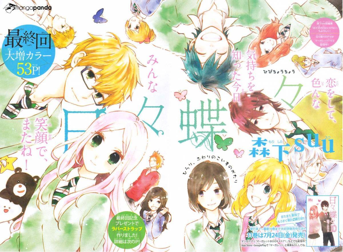 Read Hibi Chouchou chapter 75 image 1 on Lezhin